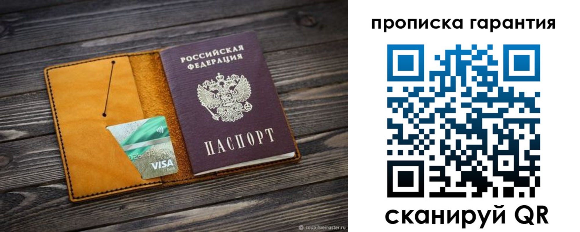 временная регистрация гарантия в Верхней Салде